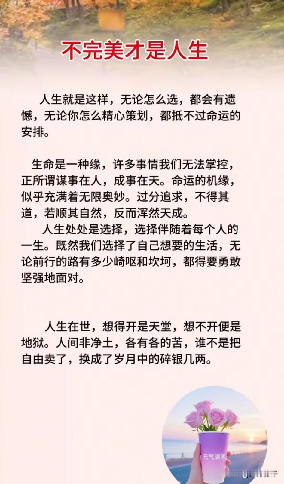 人生总有遗憾，各有各的缺口，各有各的挑战，也各有精彩。无需攀比人生：美貌会逝，财