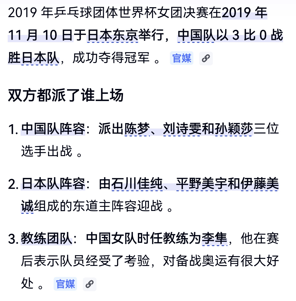就单独跳过了孙颖莎。。。。