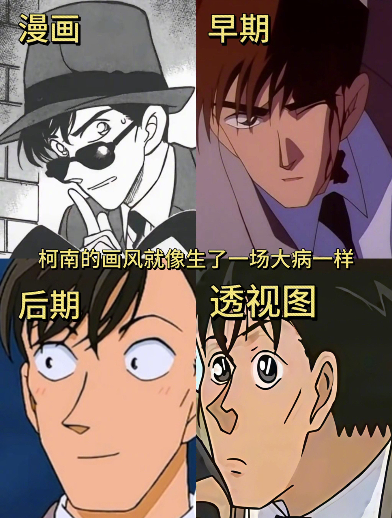 名侦探柯南高木涉毁容式画风变化​​​​