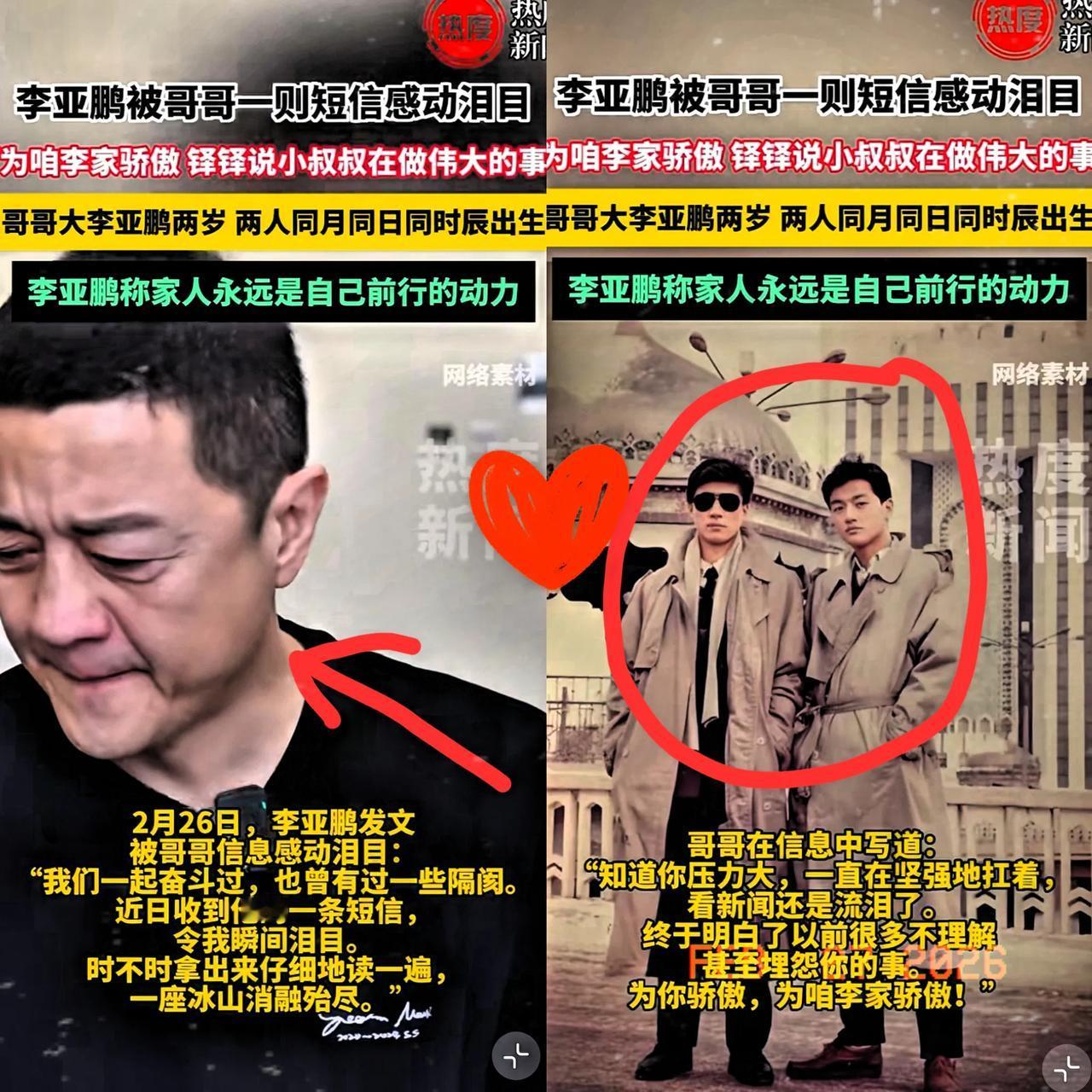 李亚鹏落泪了，手机上收到哥哥发来的信息：“以后带着孩子，经济上我会支持你。”要不