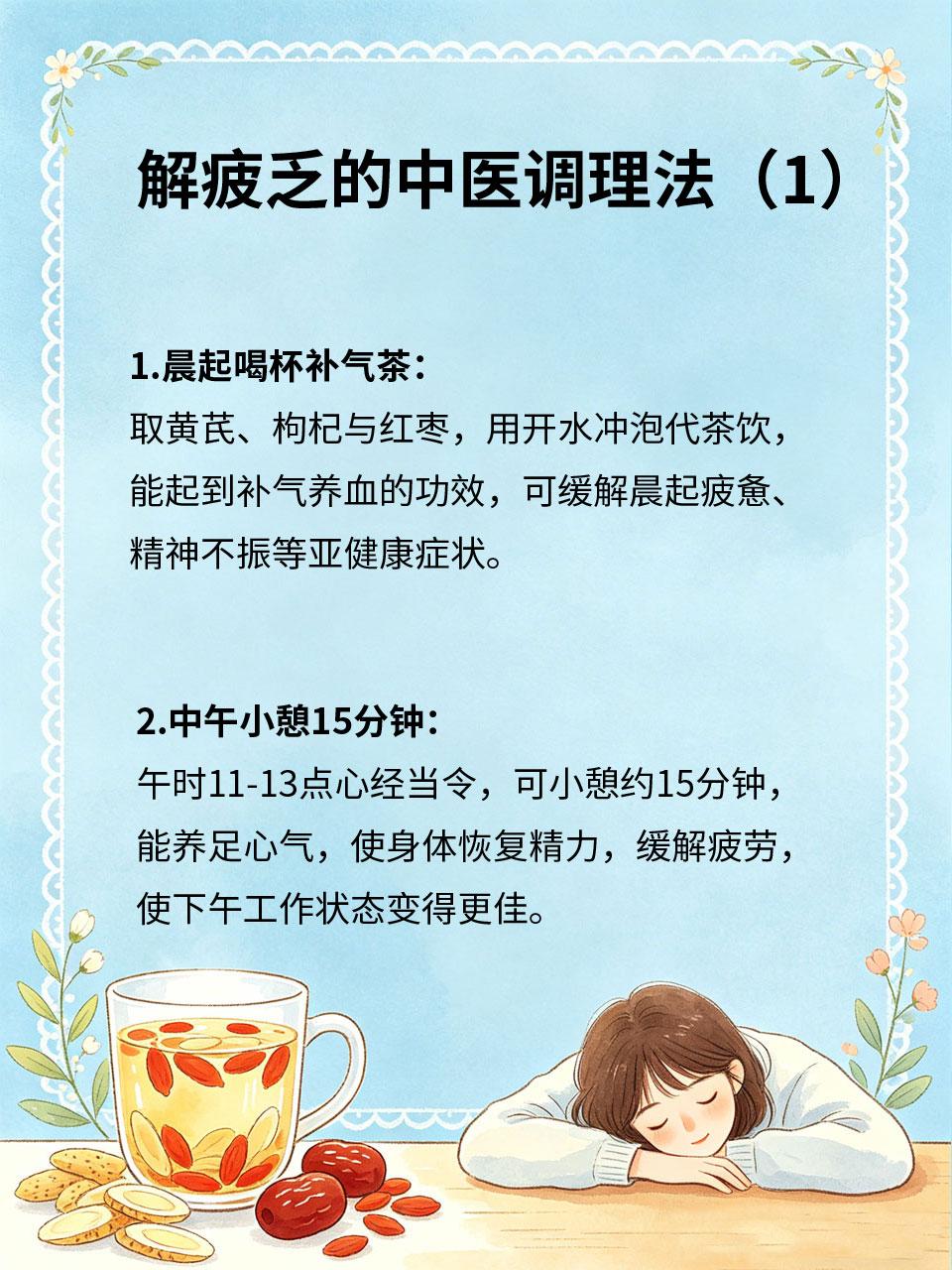 经常疲惫没精神，试试中医小调理经常疲惫、没精神😮‍💨，不是生病🤒，而是身