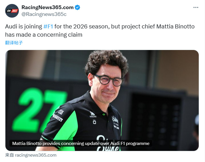 F1奥迪F1项目负责人马蒂亚·比诺托坦言：车队将不会在首次进入F1赛场时拥有最