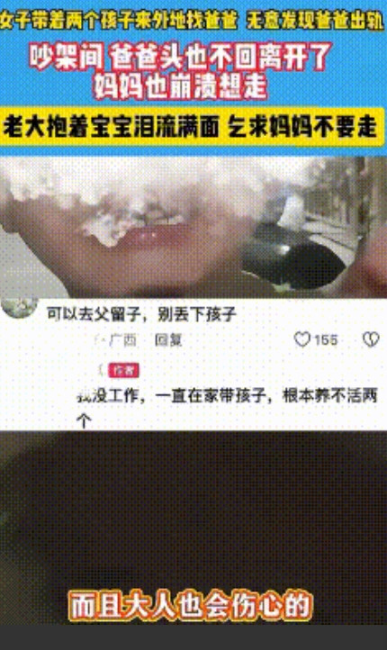 看哭了！6月20日，广东，一女子带着两个孩子去找在外务工的丈夫，没想到在出租房里