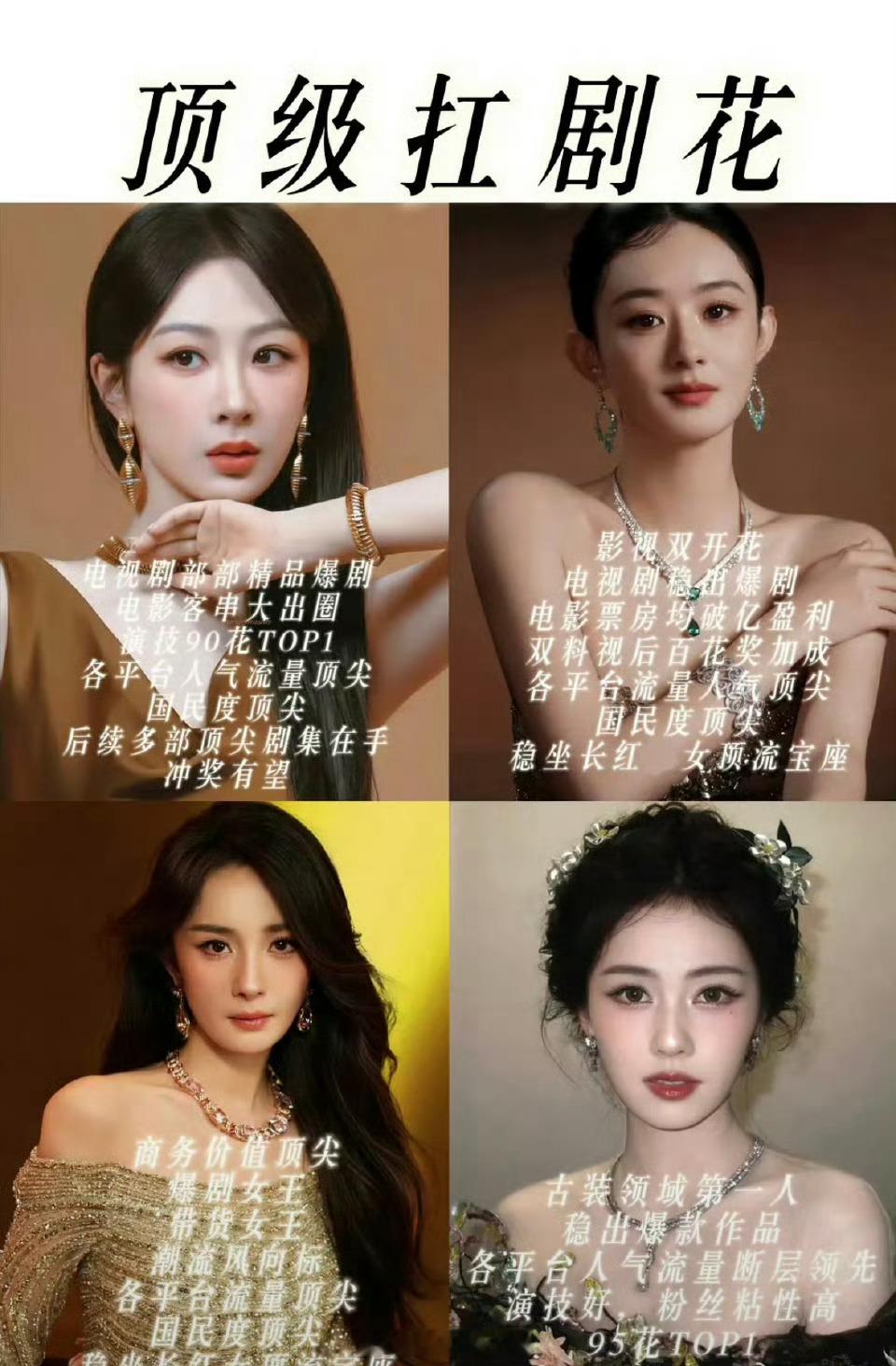 怎么会有杨幂呢？网友评选四大顶级扛剧花😂