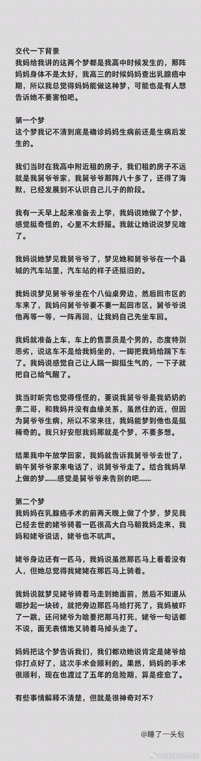 睡前故事（回顾）