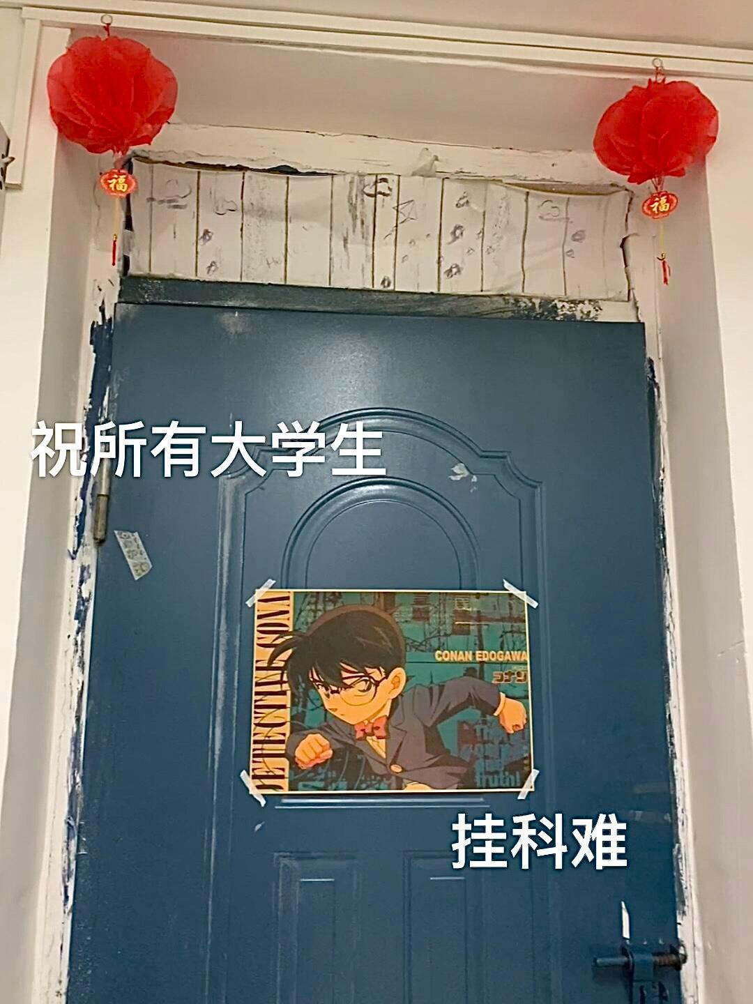 舍友问我为什么要在宿舍挂柯南海报​​​