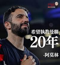 希望执教红魔二十年，可惜命不由人，不到两年信会烟消云散，淡然离开。希望变成失望