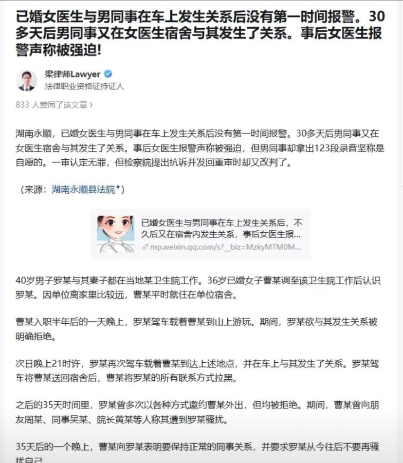 湖南永顺，已婚女医生与男同事于车内发生关系，而后并未即刻报警。三十余日后，男同事