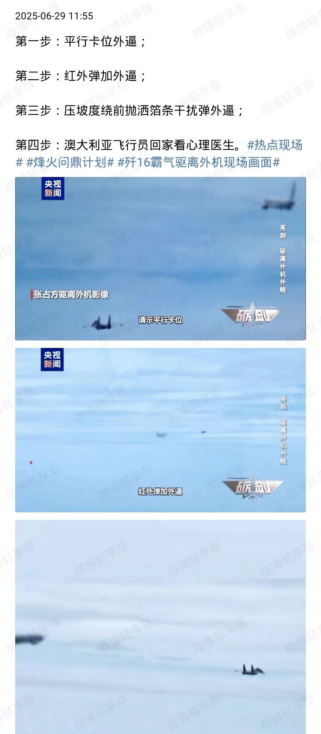 这绝对是土澳飞行员最逼近死亡的一次建议每位国人都去看这支视频，多看几次，好好体