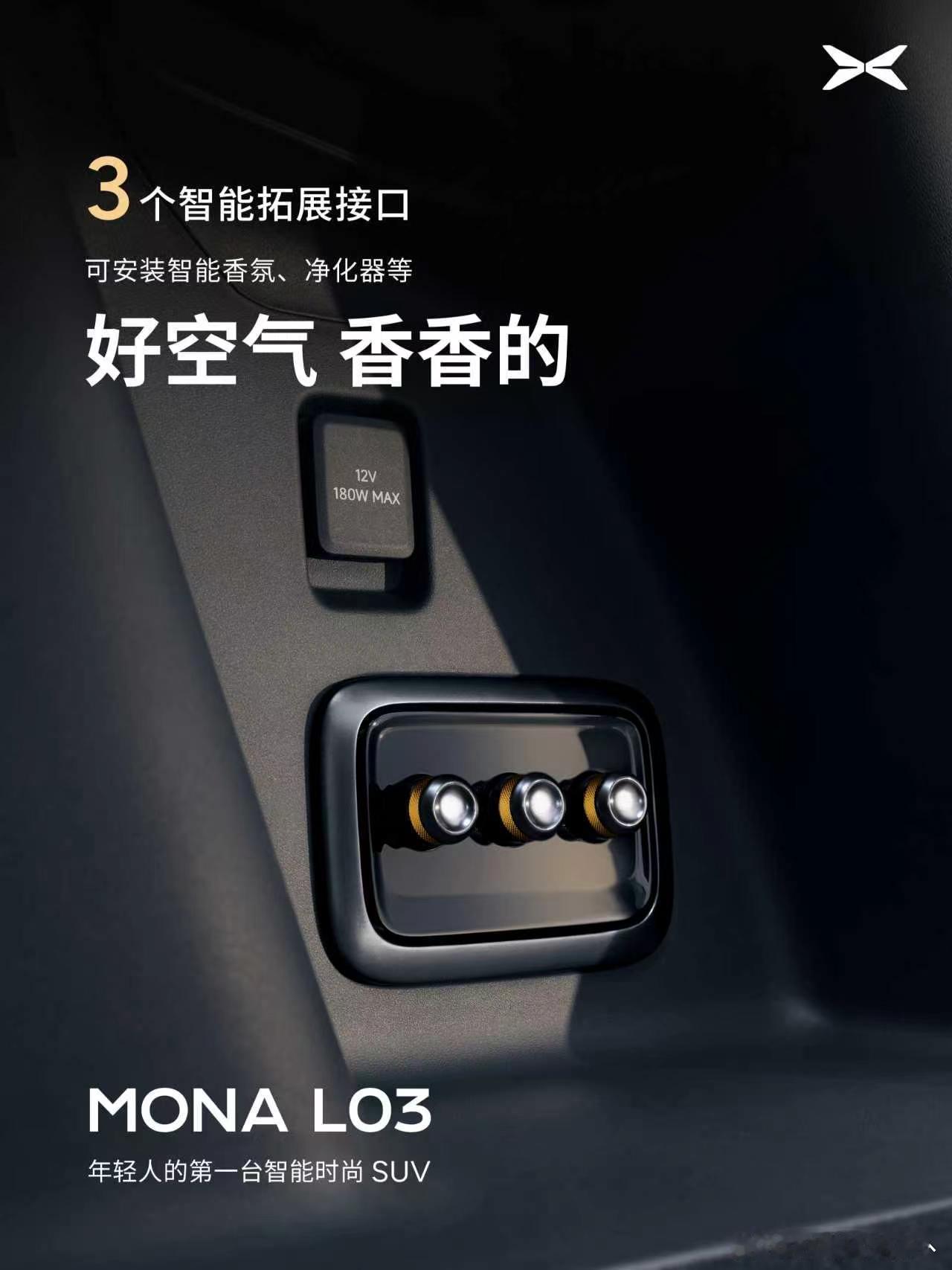 作为年轻人的第一台智能时尚SUV，小鹏monal03也在车内做了许多的巧思设计