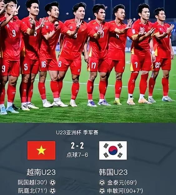 亚洲足球的天要变了吗？刚被中国胖揍的越南，十人逼平韩国，加时赛也没让韩国占到便宜