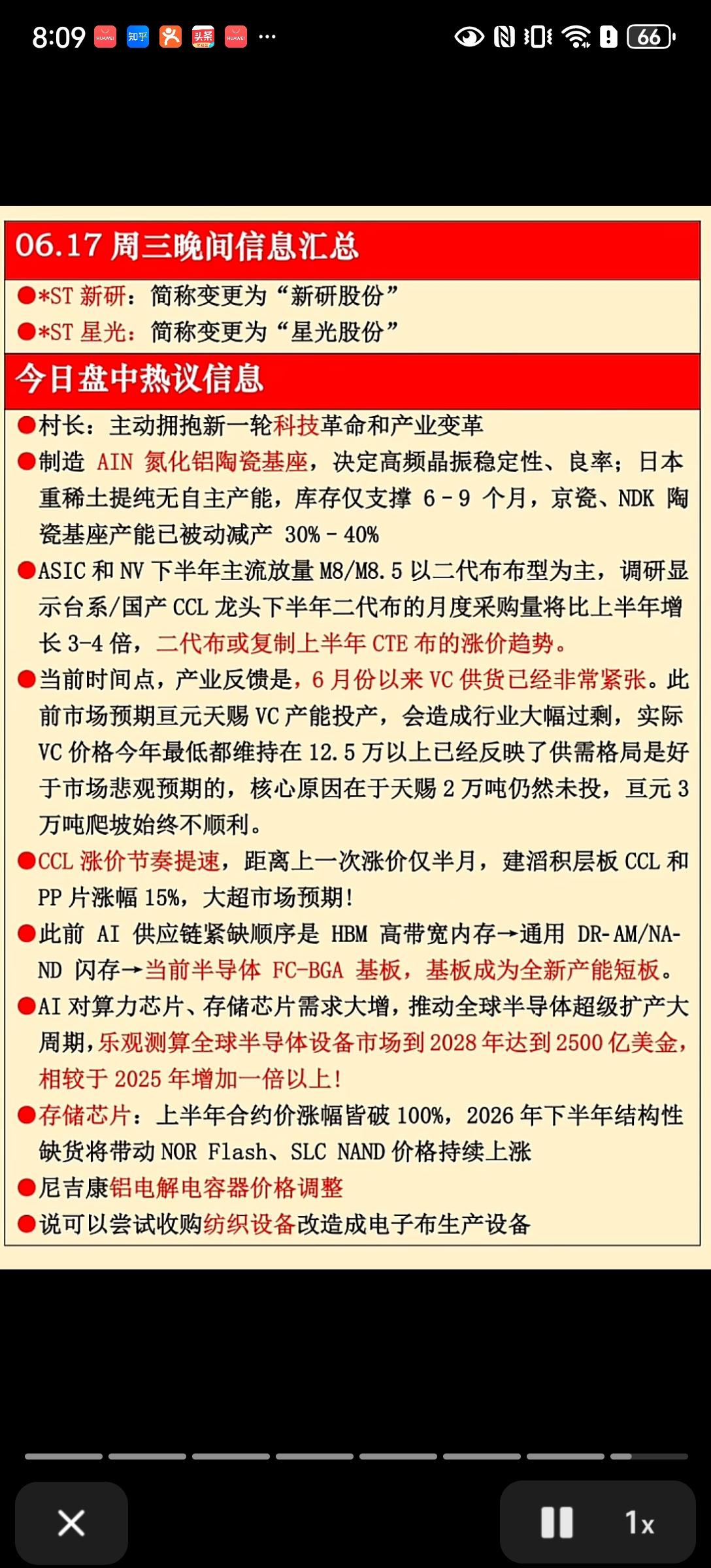 6.17晚间产业利好汇总，半导体全产业链涨价潮来袭6月17日晚间多条产业消