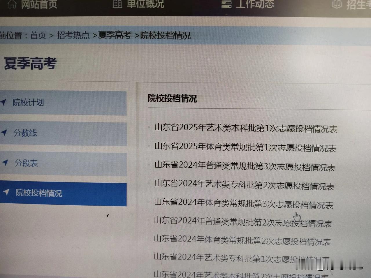 我大山东真能沉住气！已经17:34，普通类投档情况还没发布，下午网站还崩了！