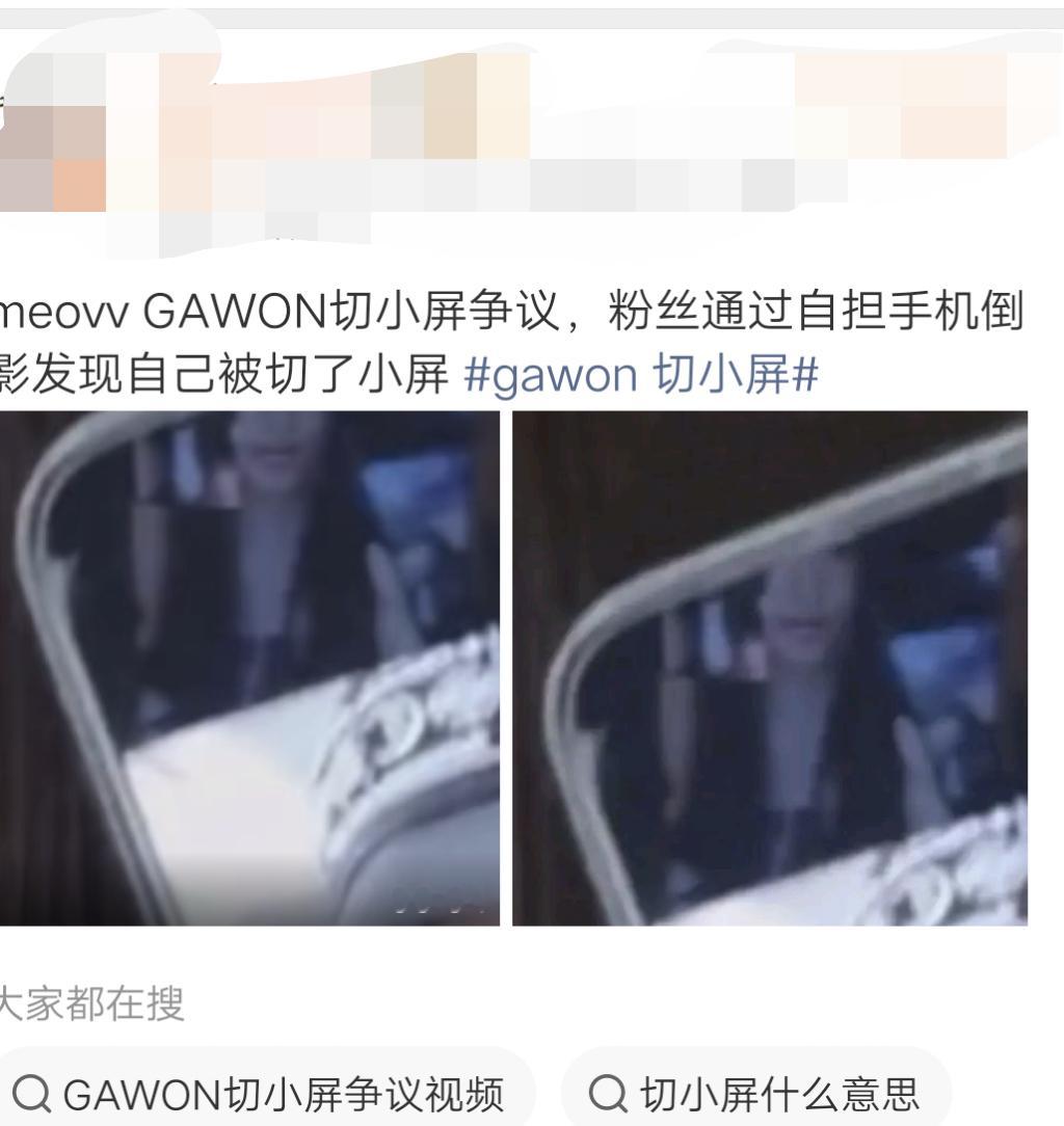 meovv的成员GAWON切小屏争议​​​