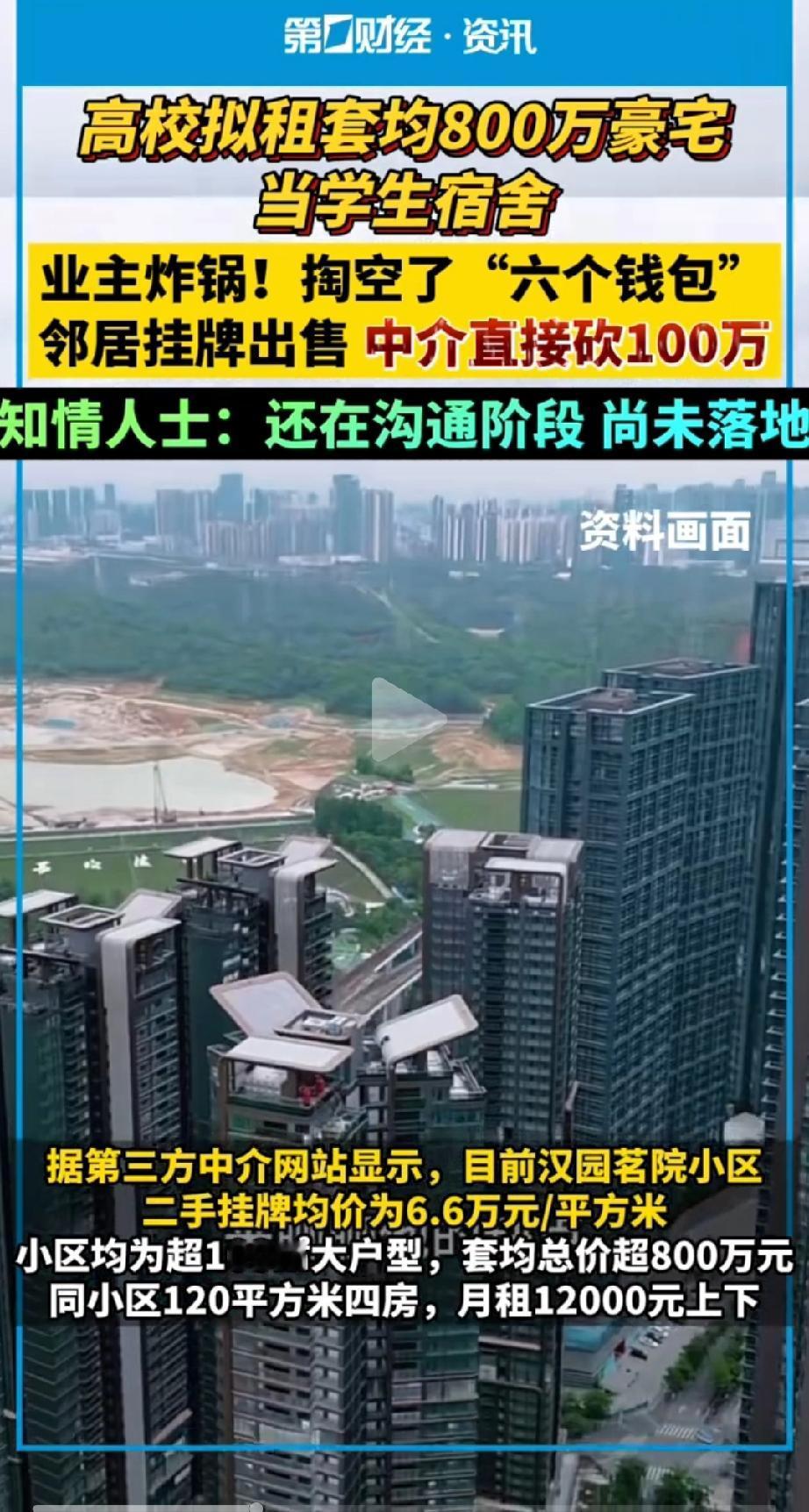 吵翻了！深圳，某大学因研究生扩招，宿舍床位不够，计划租用南山西丽汉园茗院的房子，