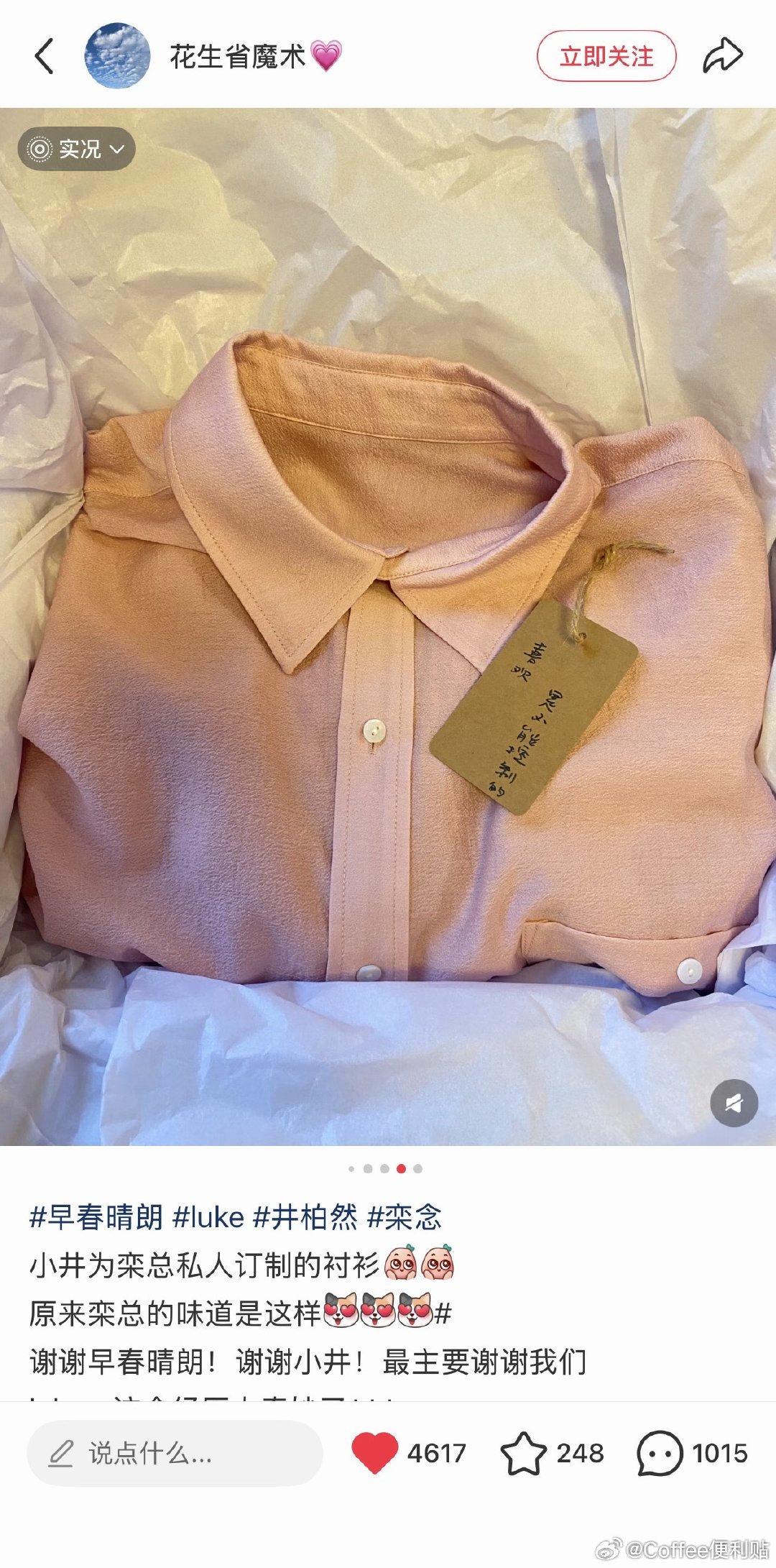 栾念｜井柏然穿过的香香哒私服喜欢是不能控制的[比心]我不羡慕（假的#早春晴朗##井柏然送网友的私服开