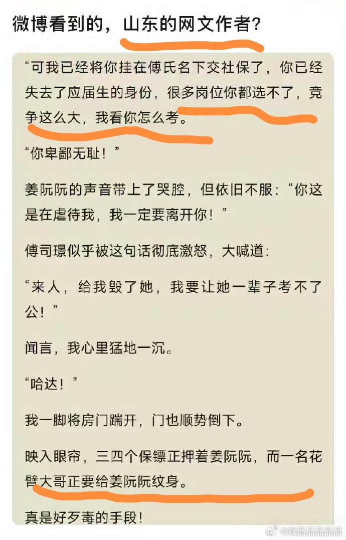 一个写霸总小说的网文作者，是山东人，她写了一个霸总让女主不能考公的手段是要给她强