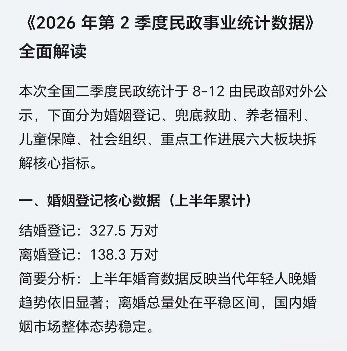 依照今年上半年结婚登记数据来看，明年新生儿数量极有可能跌破600万，从2025年