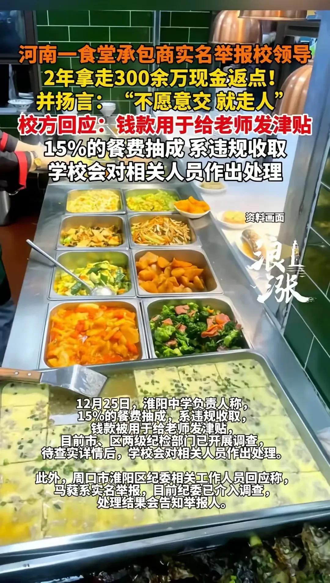 学校食堂成了“唐僧肉”？承包商实名举报：领导强行抽成15%，两年拿走330万！