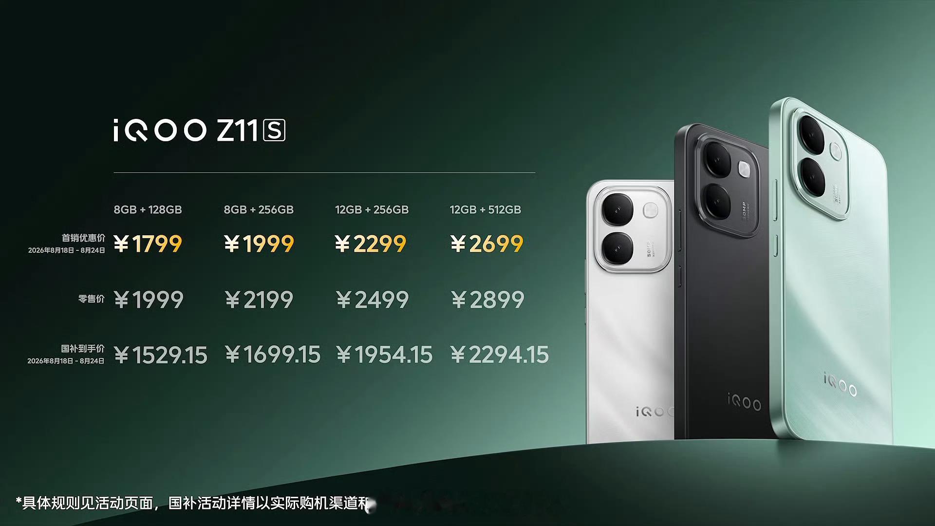 iQOOZ11SiQOOZ11S价格也来了限时国补价1529.15元起