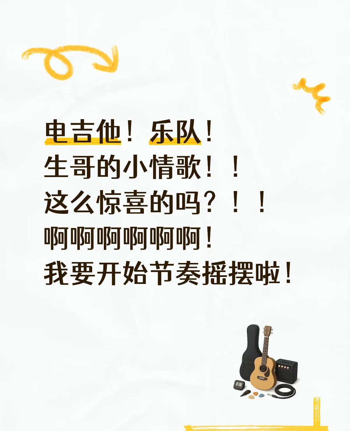 楚生电吉他🎸来了，竟然是摇滚版的《小情歌》！听了陈一句“这是一首简单的小情歌
