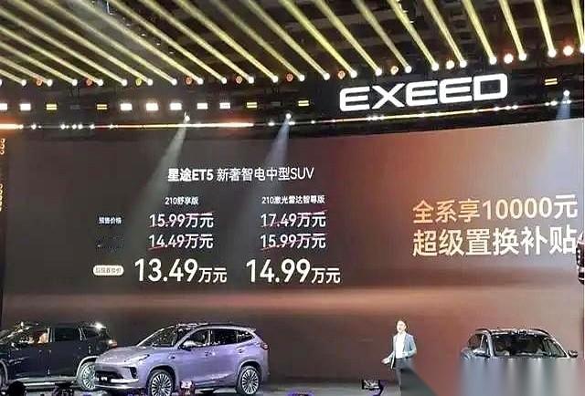 13万4千9。顶配不到15万。星途ET5，这回是真把价格给干下来了。就两款