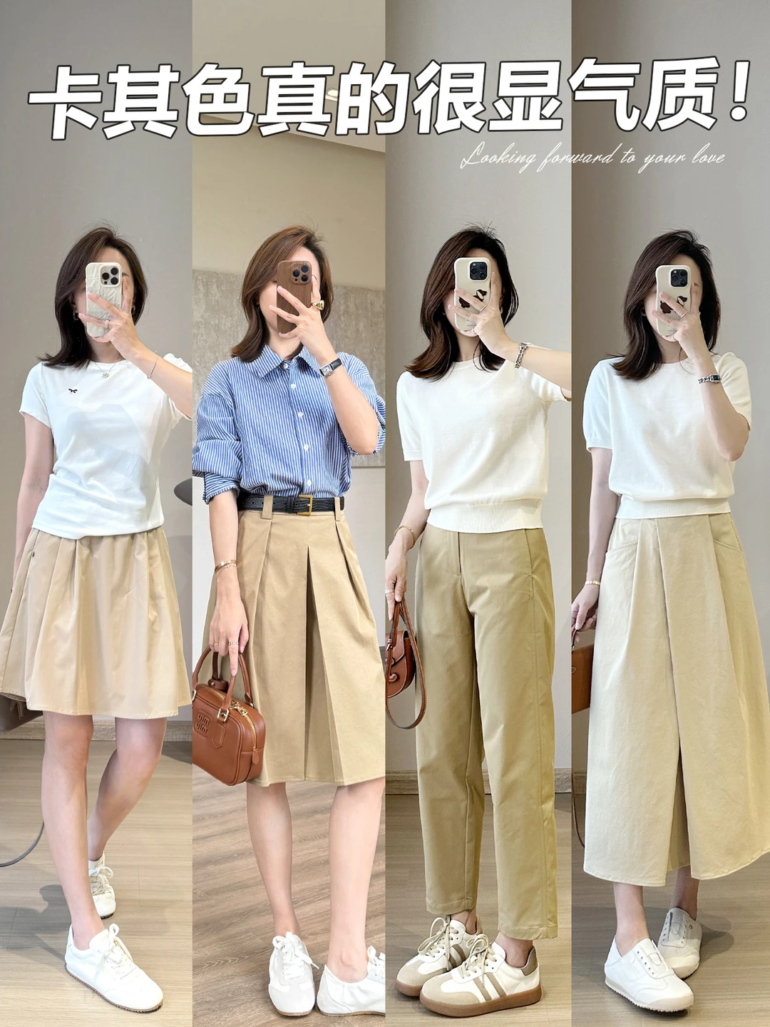 卡其这样搭好气质✨满满的高级感!!