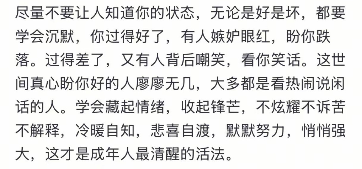 尽量不要让人知道你的状态。