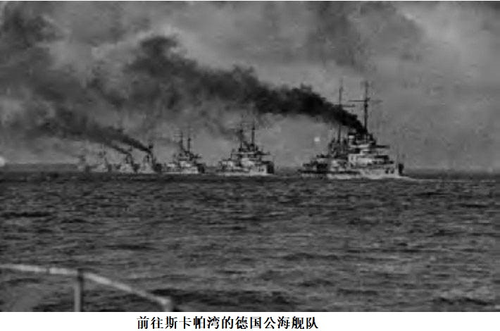 斯卡帕湾沉船，战败德国无声的宣战