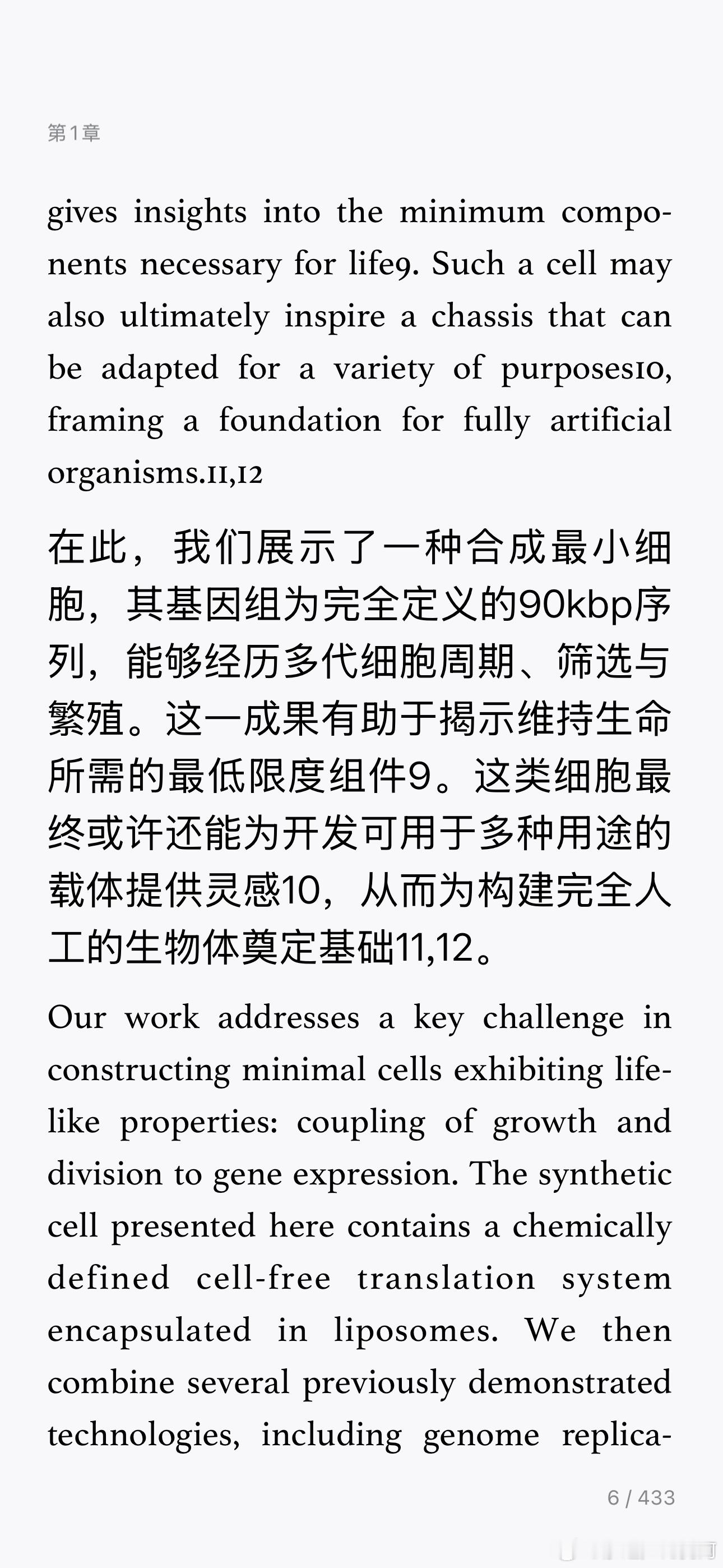 其实我觉得这个人造生物的研究才比较惊悚，也是刚公布不久的，是明尼苏达大学用化学材