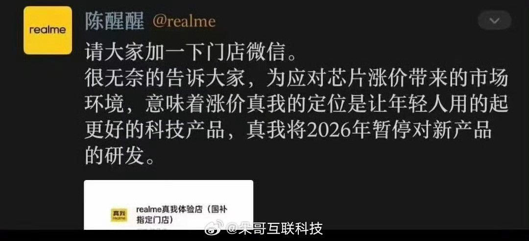 完了？真我Neo8可能是最后一代了？真我将在2026年暂停对新品的研发希望是假消