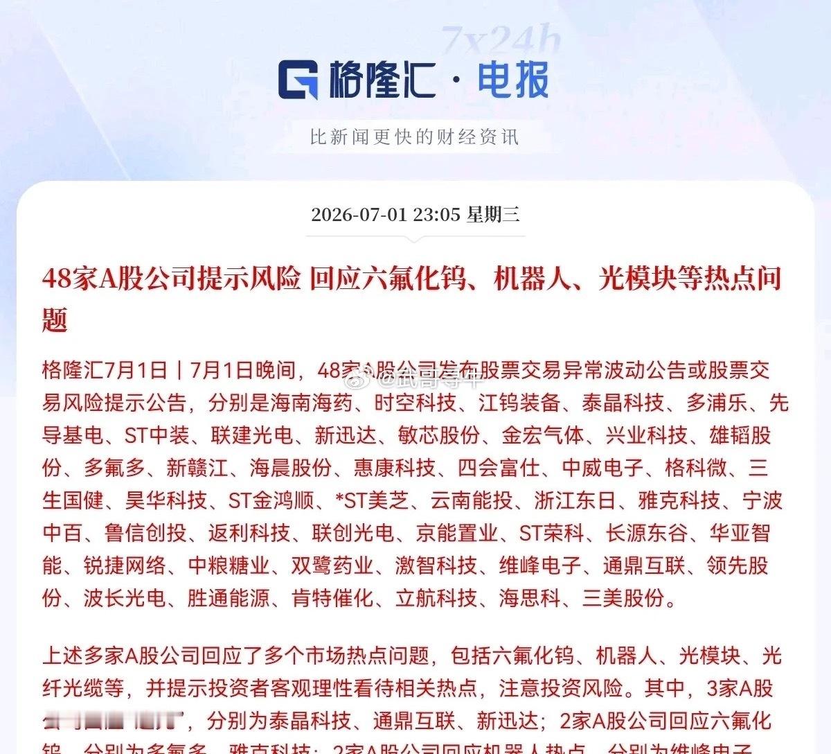 21家严重造假公司被强制退市不好了！真的不好了！一早我又看到几十家公司集体站出来