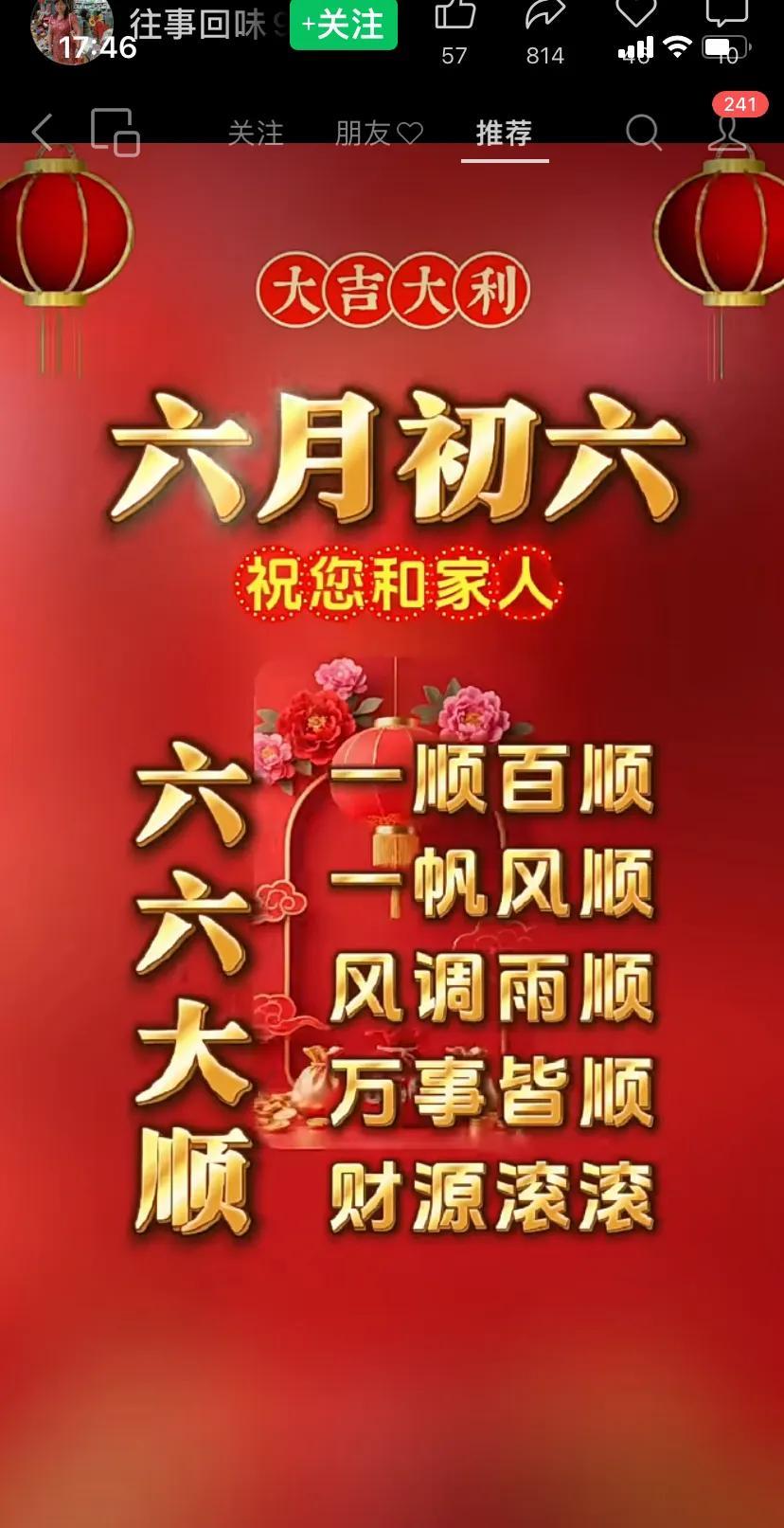 #六月初六，祝您和家人一帆风顺，百顺大顺！#