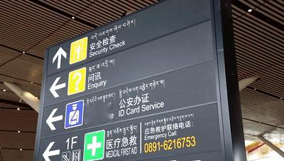 西藏拟规划实施机场新建!