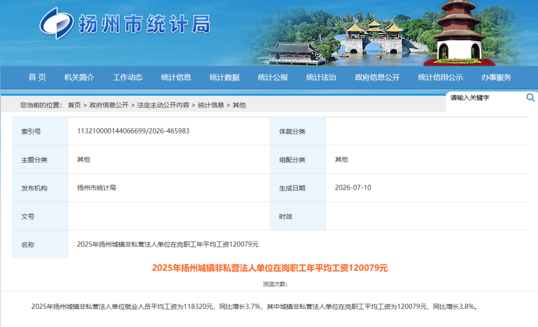 江苏南京、无锡、常州、扬州、盐城、连云港公布2025年平均工资情况