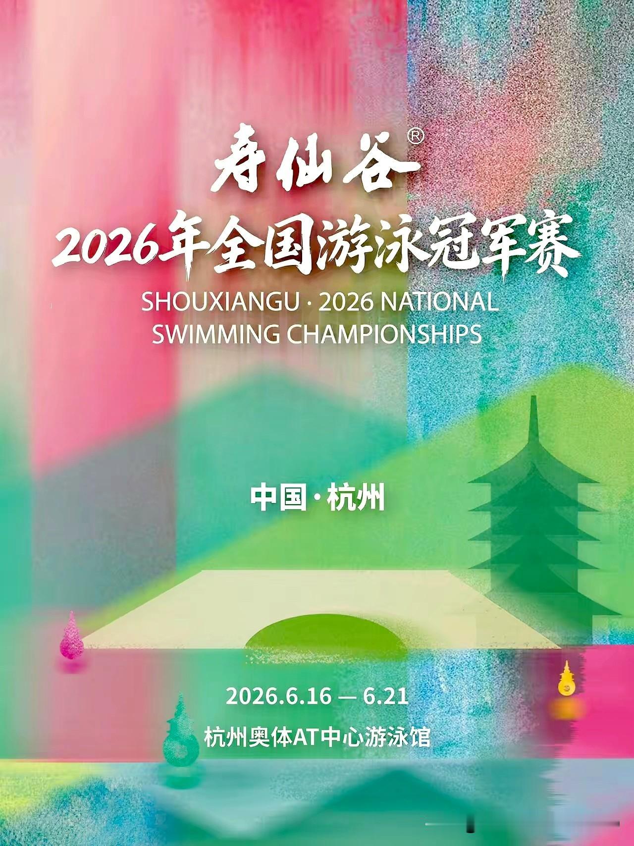 浙江：有汪顺、徐嘉余、潘展乐、费立纬、余依婷、吴聊风、范亚琦等。上海：有唐钱婷