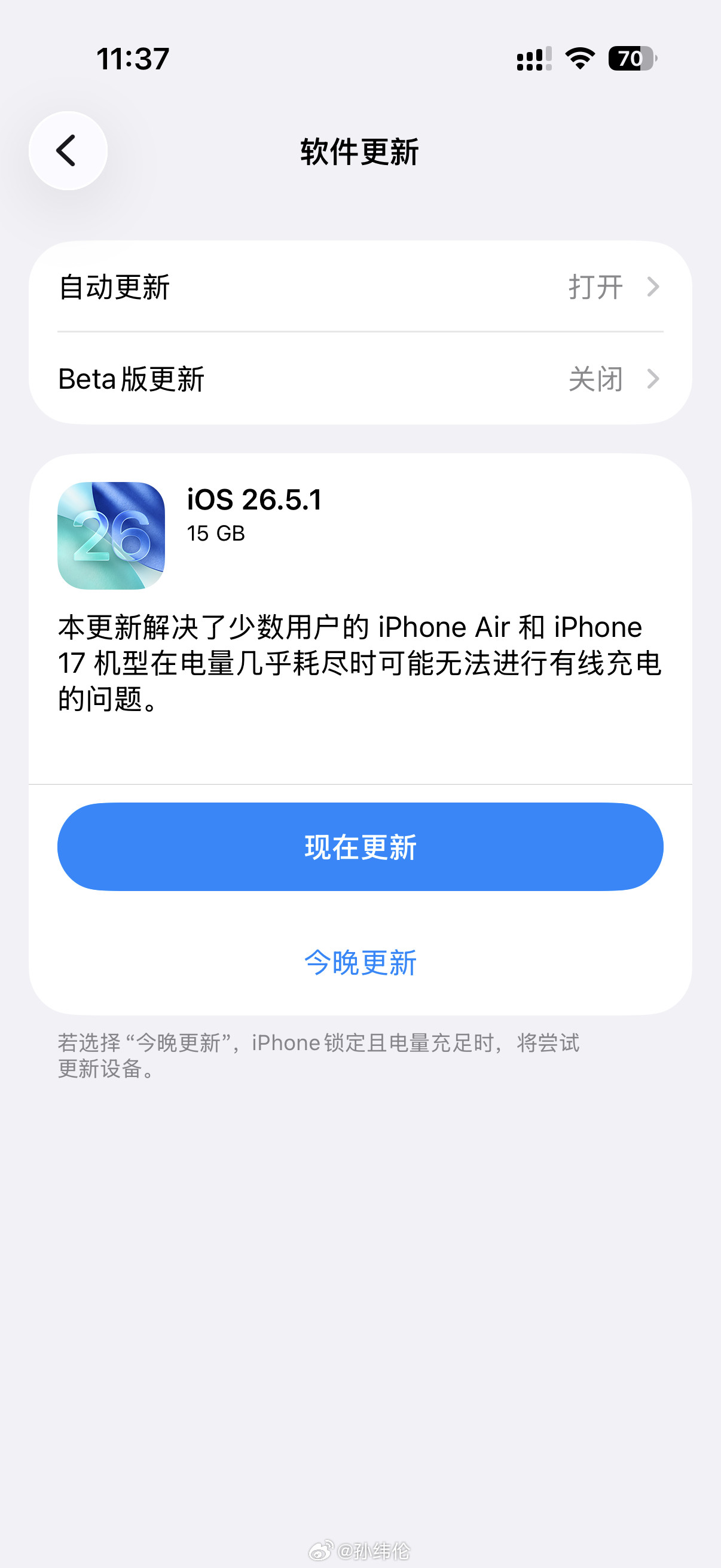 iOS26.5.1来了更新解决了少数用户的iPhoneAir和iPhon