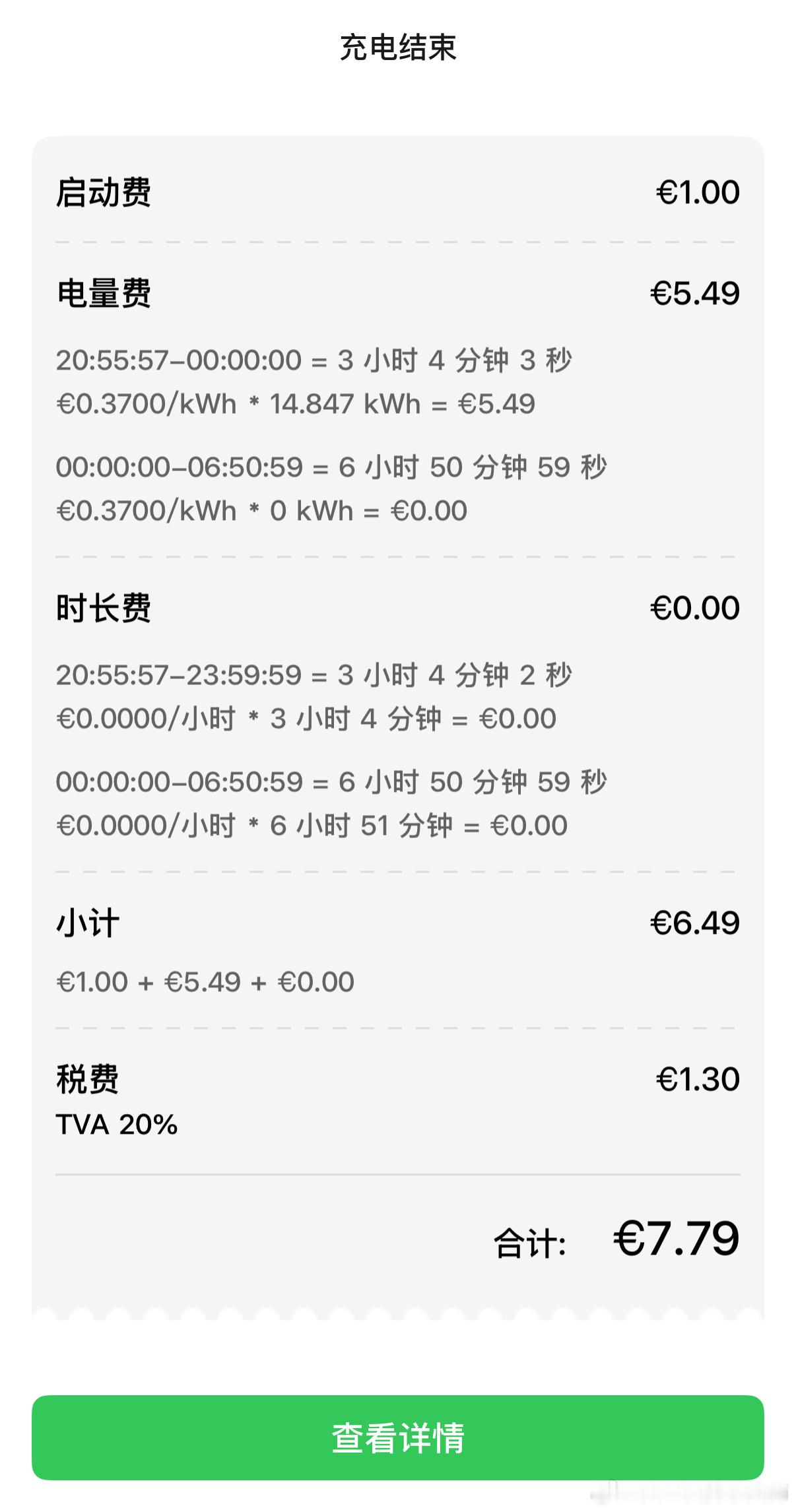 前两天租车自驾，在酒店停车场看到有个能显示中文的慢充桩，就充了一晚上。最后结账是