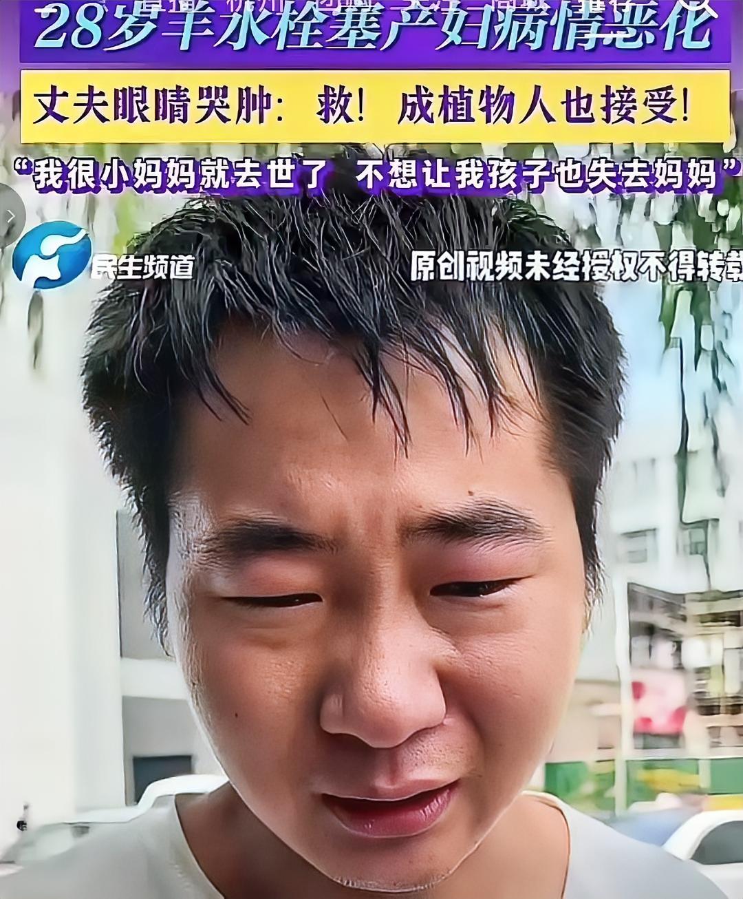 河南洛阳嵩县28岁顺产产妇突发羊水栓塞，ICU抢了约10天人至今没醒，全身血换了