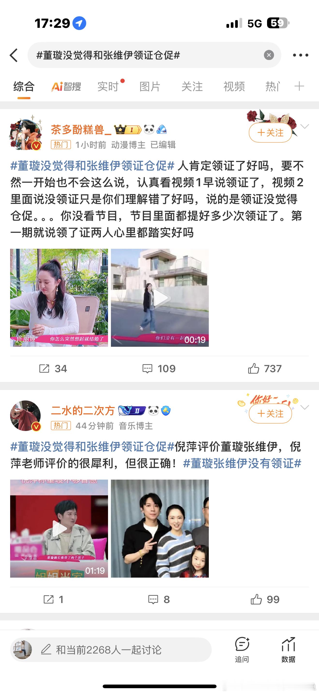 董璇没觉得和张维伊领证仓促董璇是不是想借这个节目分开？看了热搜他们没有领证但是两