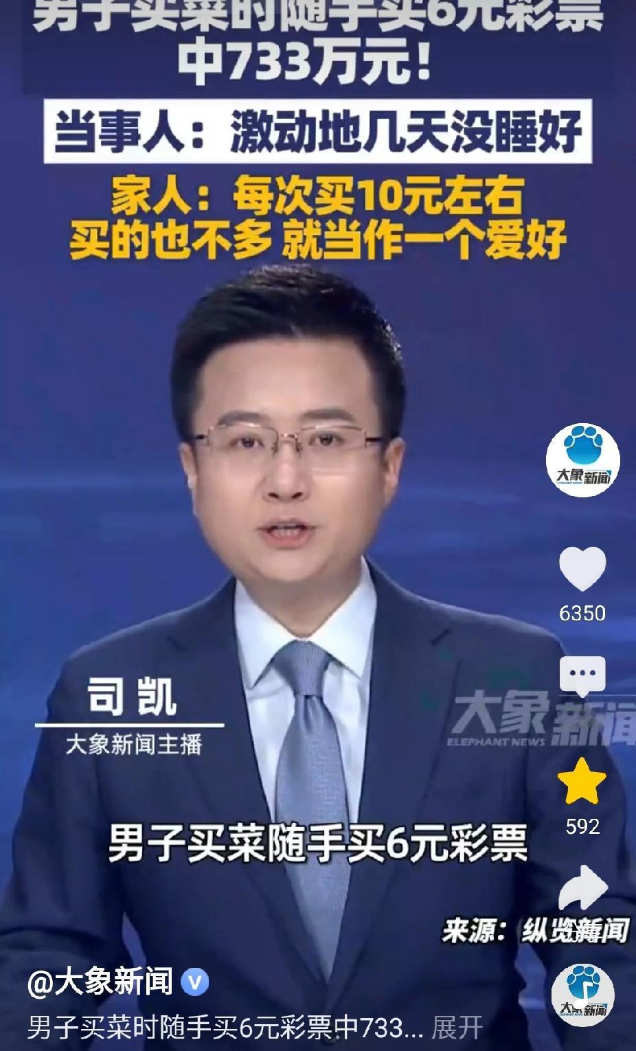 “运气太好了！”浙江宁波，男子去买菜时，随手买6元彩票。没想到，中733万元。他