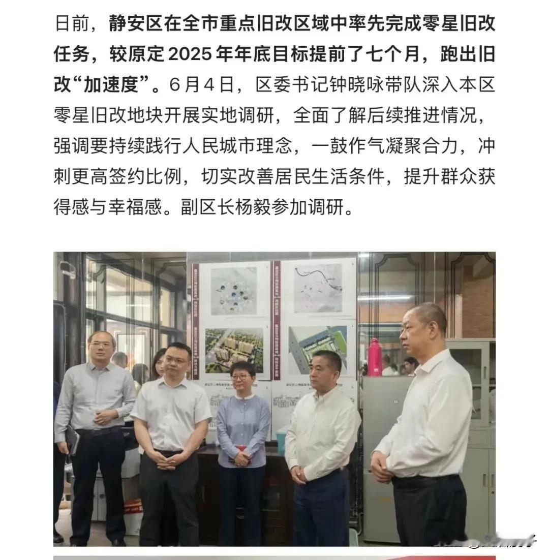 前两天发的上海静安区零星地块旧改征收已经完结的消息后，很多朋友竟然留言说不相信…