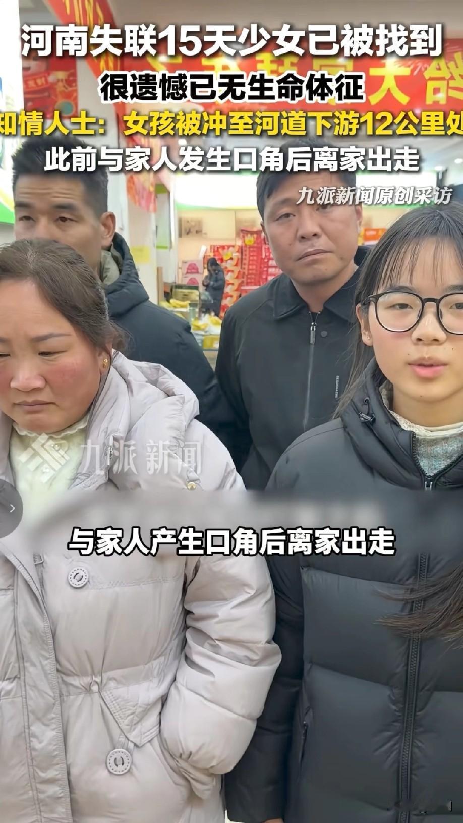 河南失联少女已被找到！法医：溺亡！知情人士称：女孩上有姐姐下有弟弟，她是老二