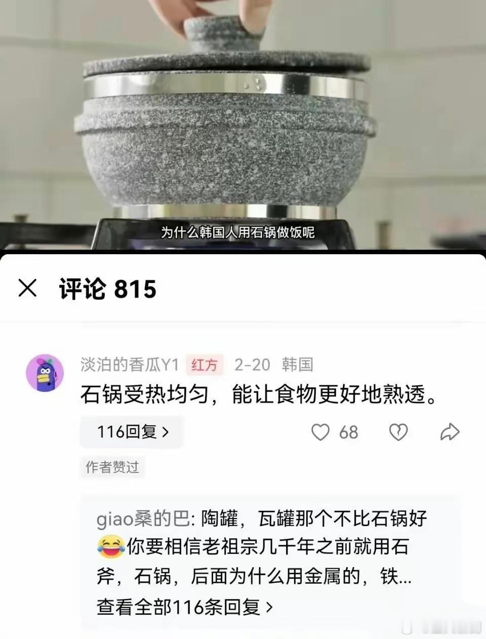 说好听点韩国人用石锅是为了食物受热均匀，说难听点就是想用锅，没有那个手艺。[笑c