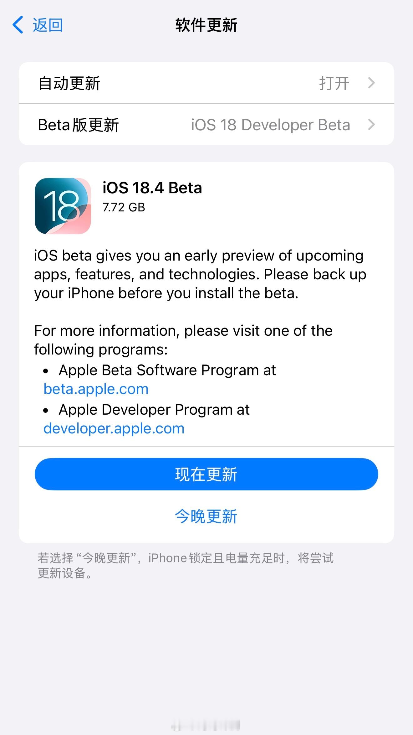 苹果推送了iOS18.4开发者预览版Beta更新（内部版本号：22E5