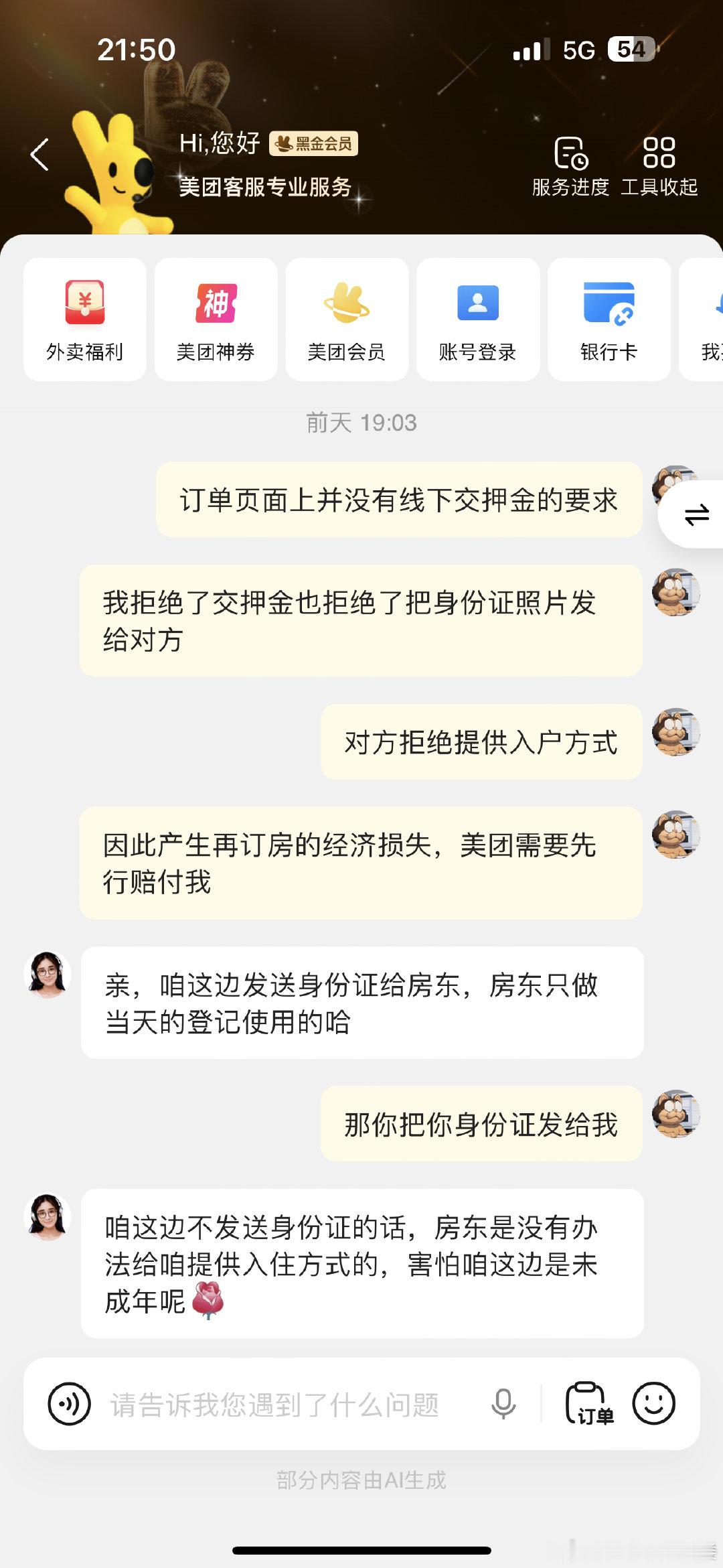 #携程##美团##12315消费者维权投诉##北京12345##黑猫投诉#离谱的美团客服，让我加民宿