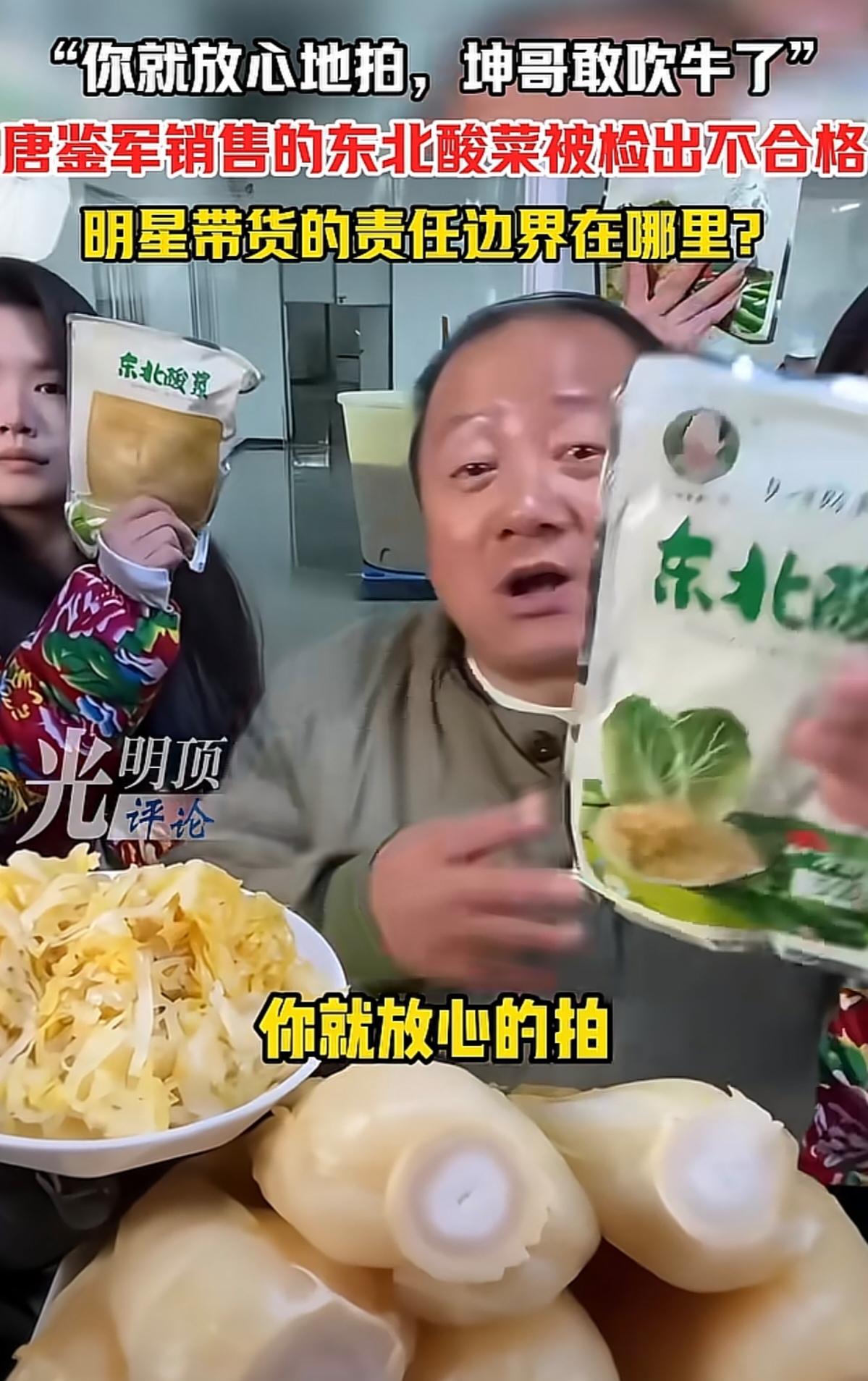 直播间里叫家人，出了事就成了厂家问题？一款印着“谢广坤”头像的东北酸菜，在“