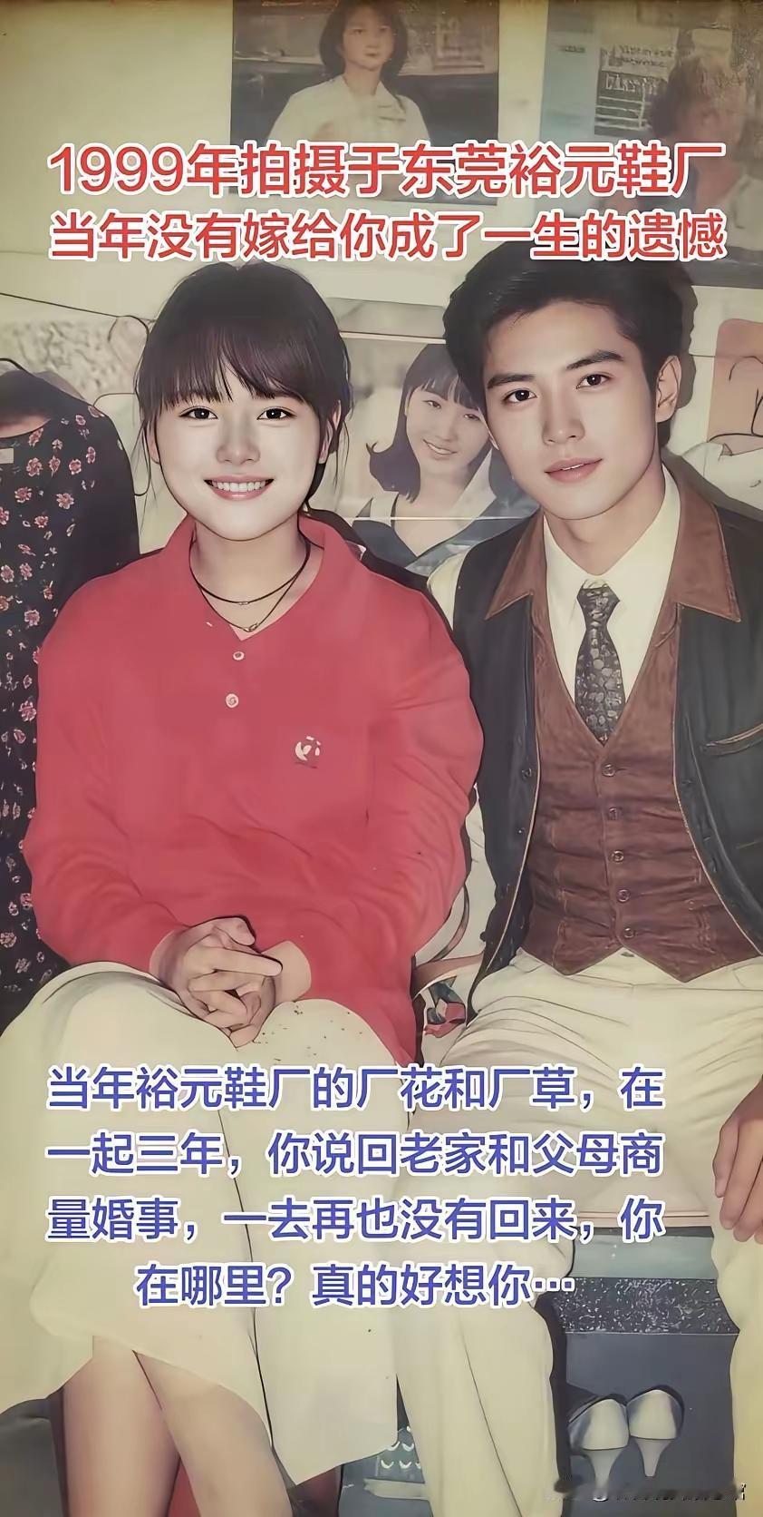 这张1999年在东莞裕元鞋厂的老照片，就像一把钥匙，打开了我尘封多年的遗憾之门。