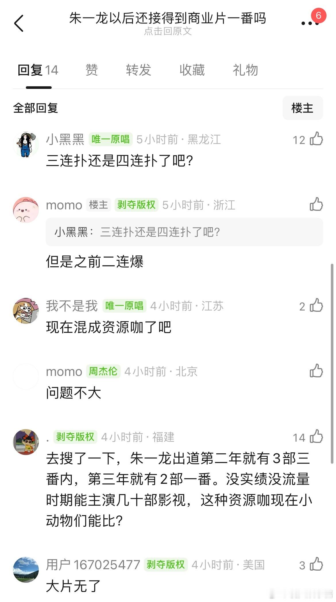 朱一龙电影已经三连扑了，以后还接得到商业片一番吗​​​