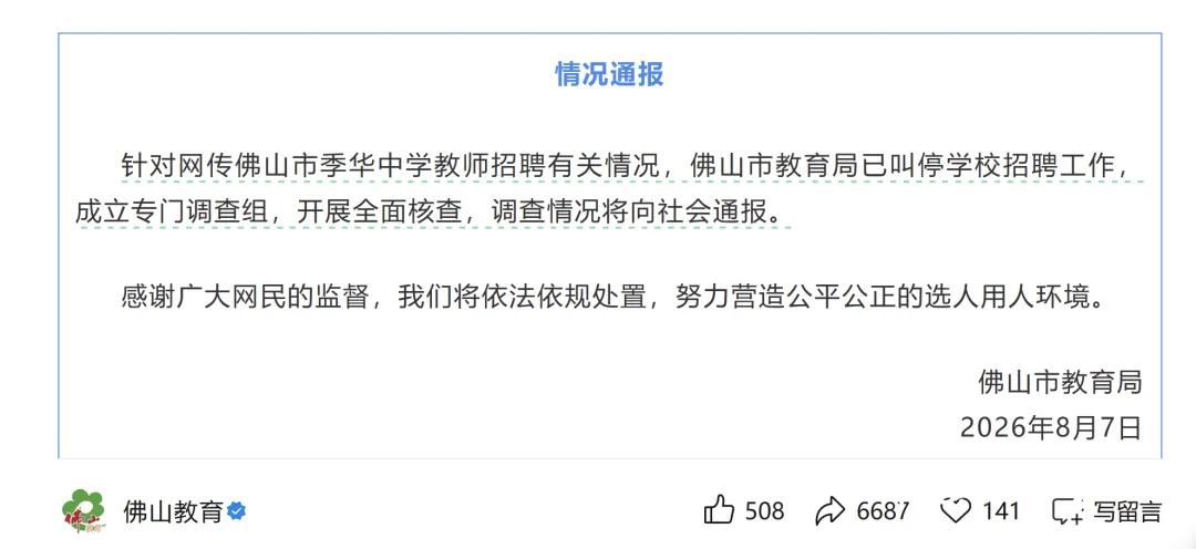 出来走两步！季华中学书记李卫东、校长罗冠南佛山市季华中学在最